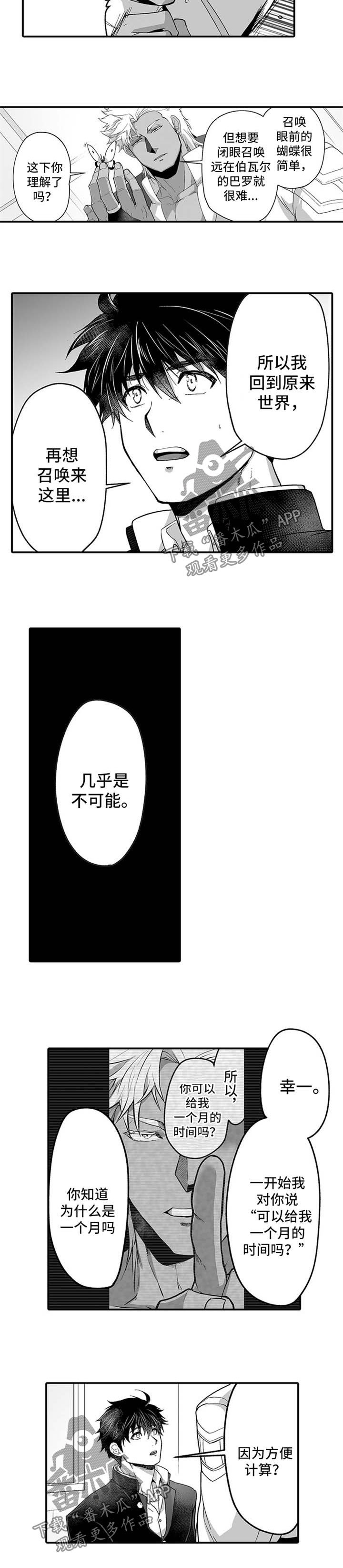 《巨型新娘》漫画最新章节第39章：召唤的弊端免费下拉式在线观看章节第【2】张图片