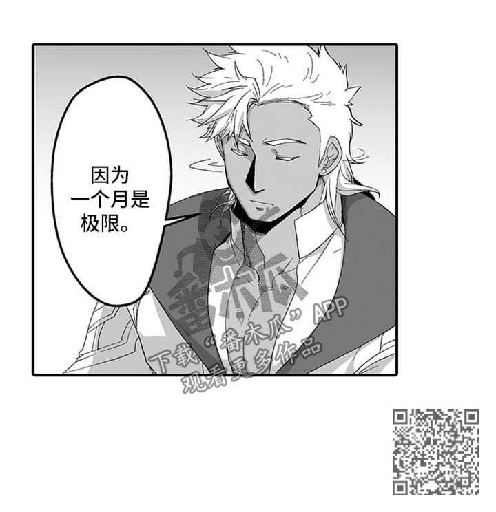 《巨型新娘》漫画最新章节第39章：召唤的弊端免费下拉式在线观看章节第【1】张图片