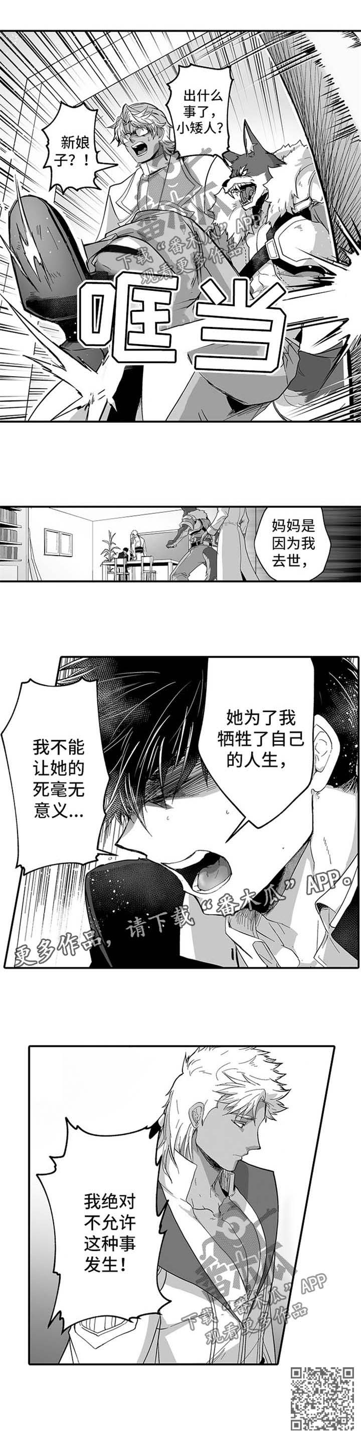 【巨型新娘】漫画-（第40章：修复漏洞）章节漫画下拉式图片-7.jpg