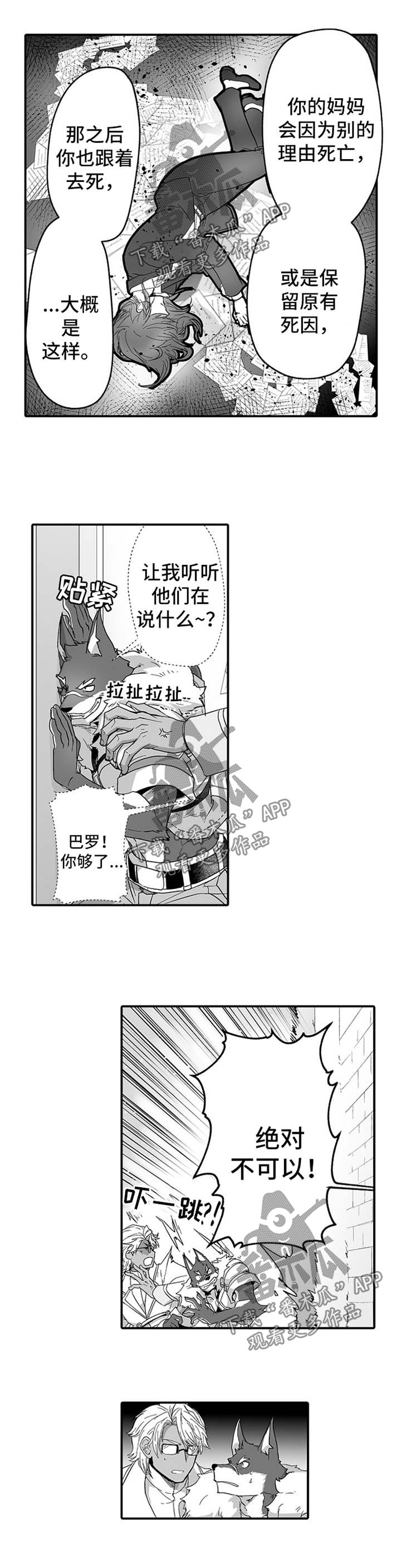 《巨型新娘》漫画最新章节第40章：修复漏洞免费下拉式在线观看章节第【2】张图片