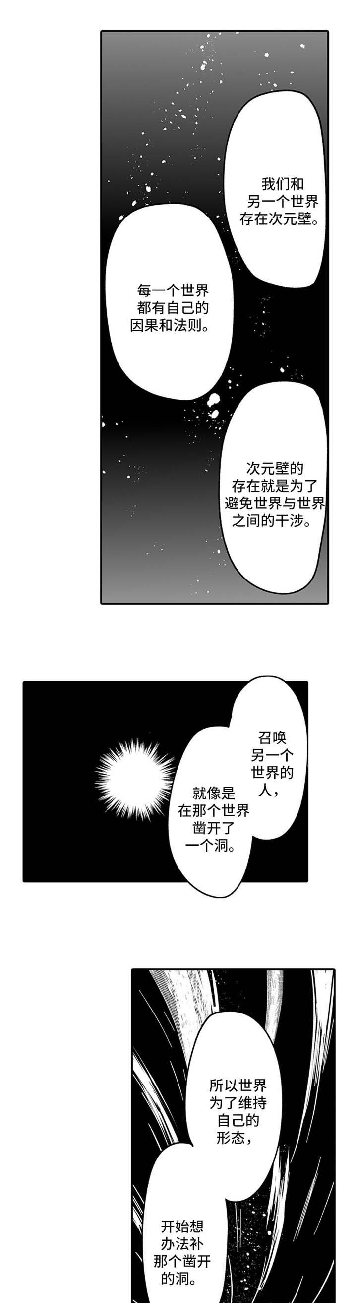 【巨型新娘】漫画-（第40章：修复漏洞）章节漫画下拉式图片-1.jpg