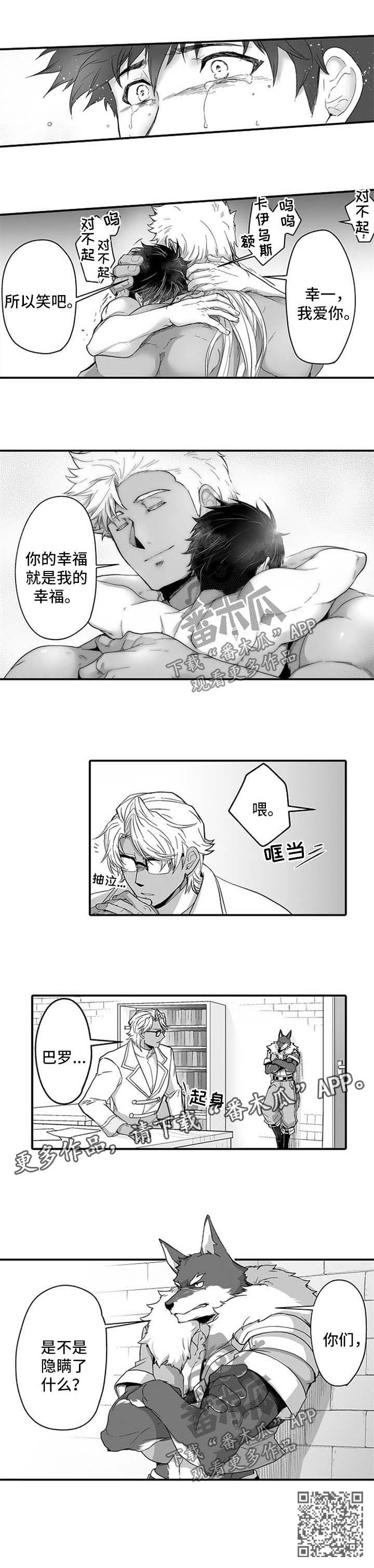 《巨型新娘》漫画最新章节第42章：你的幸福就是我的幸福免费下拉式在线观看章节第【1】张图片