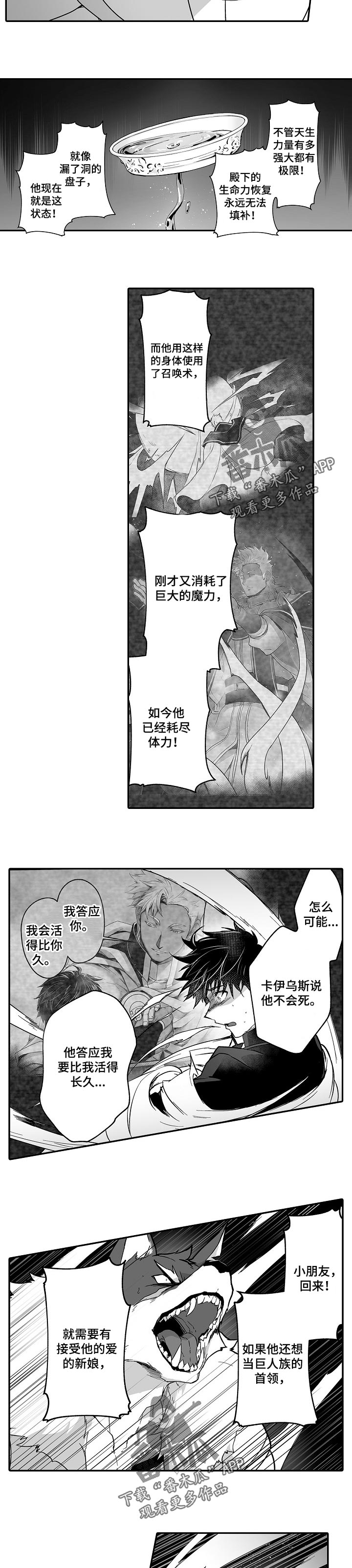 《巨型新娘》漫画最新章节第44章：你比谁都清楚免费下拉式在线观看章节第【2】张图片