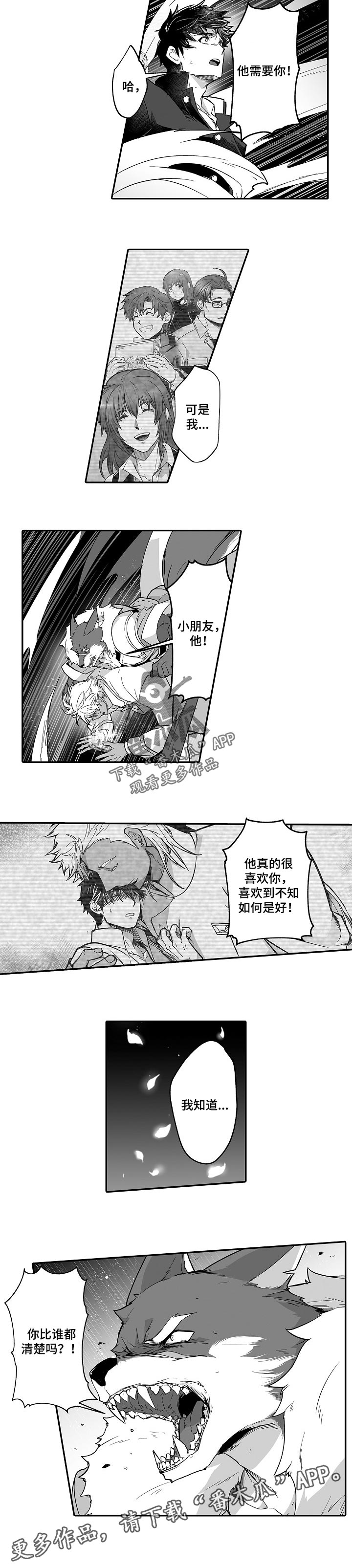 《巨型新娘》漫画最新章节第44章：你比谁都清楚免费下拉式在线观看章节第【1】张图片