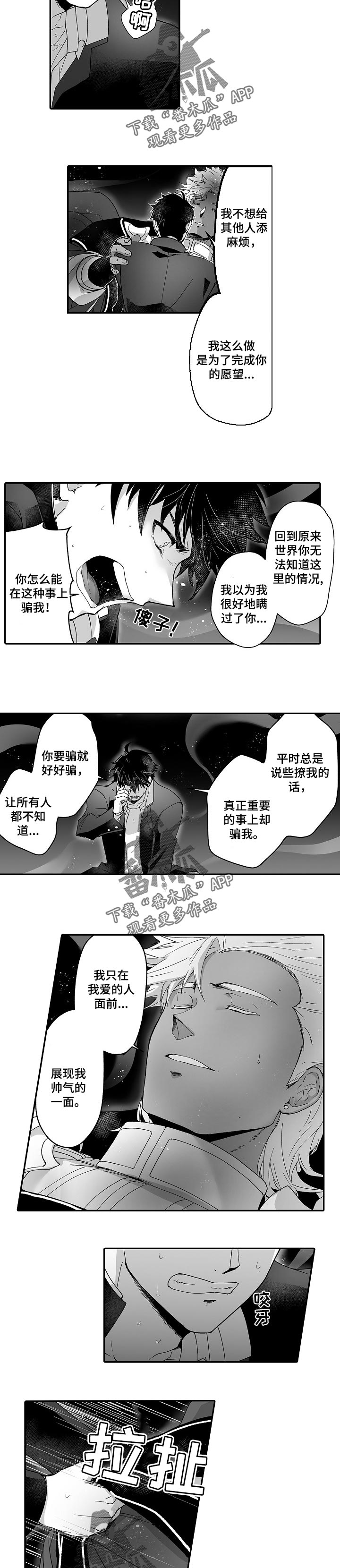 《巨型新娘》漫画最新章节第47章：真正的新娘免费下拉式在线观看章节第【2】张图片