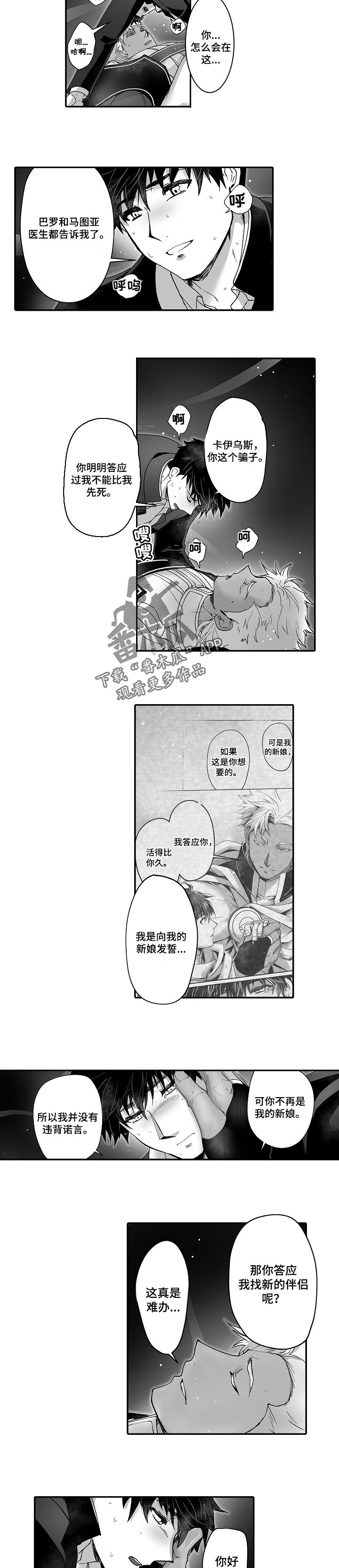 《巨型新娘》漫画最新章节第47章：真正的新娘免费下拉式在线观看章节第【4】张图片