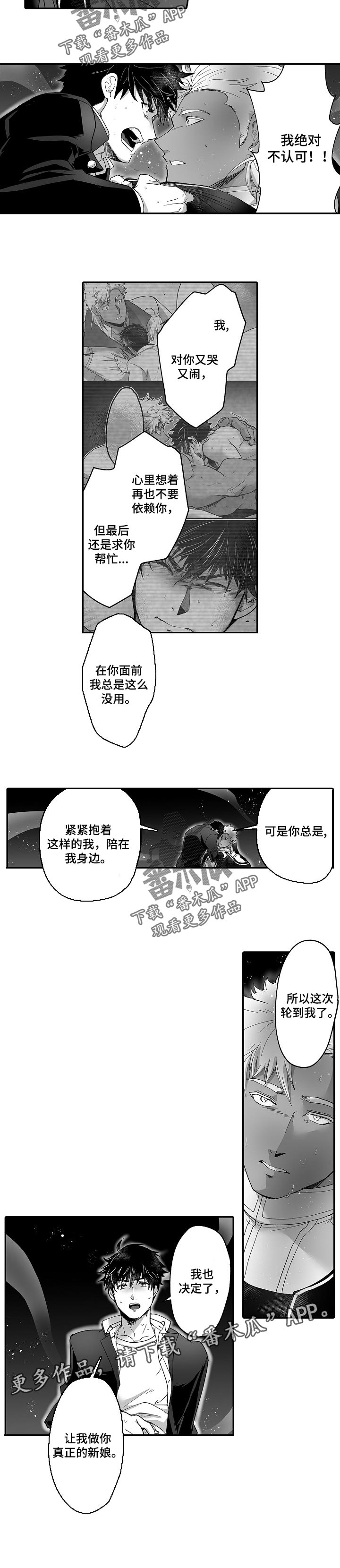 《巨型新娘》漫画最新章节第47章：真正的新娘免费下拉式在线观看章节第【1】张图片