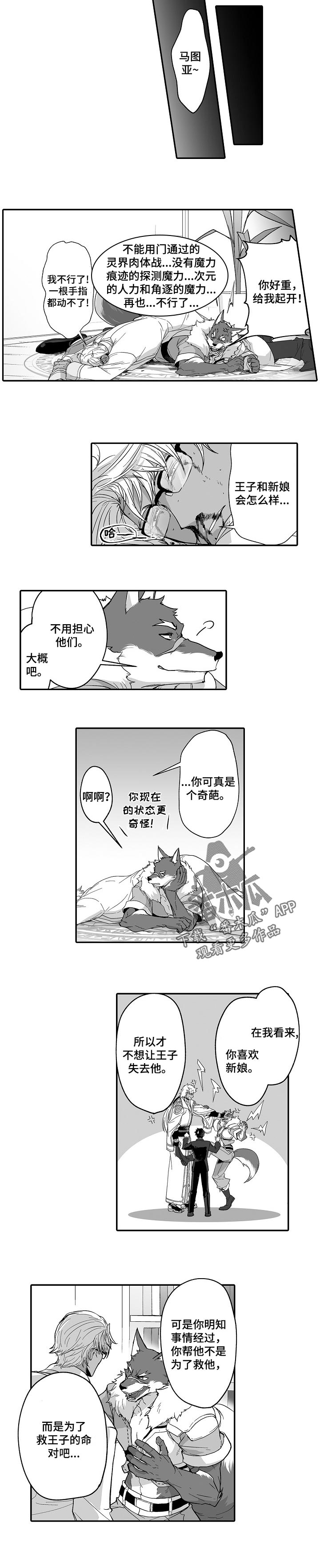 《巨型新娘》漫画最新章节第48章：一直看下去免费下拉式在线观看章节第【3】张图片