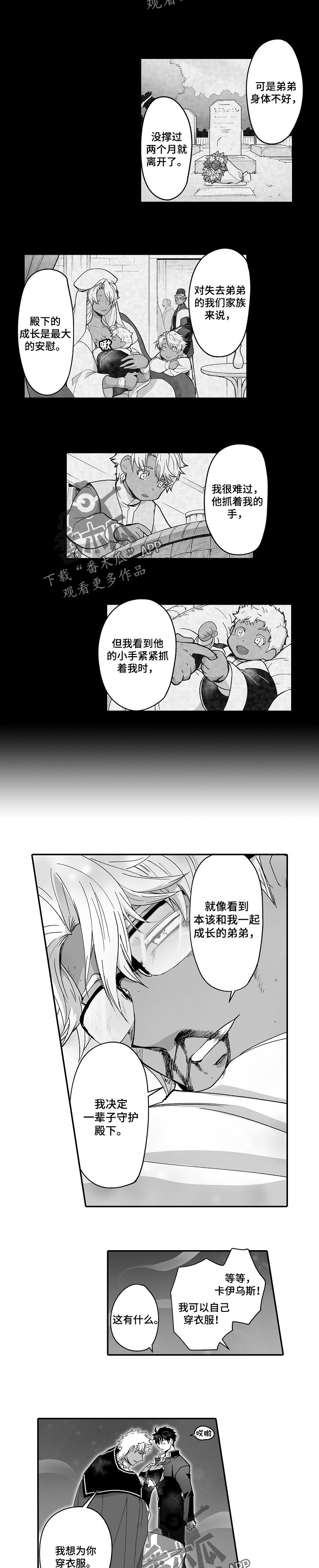 《巨型新娘》漫画最新章节第49章：惭愧免费下拉式在线观看章节第【4】张图片