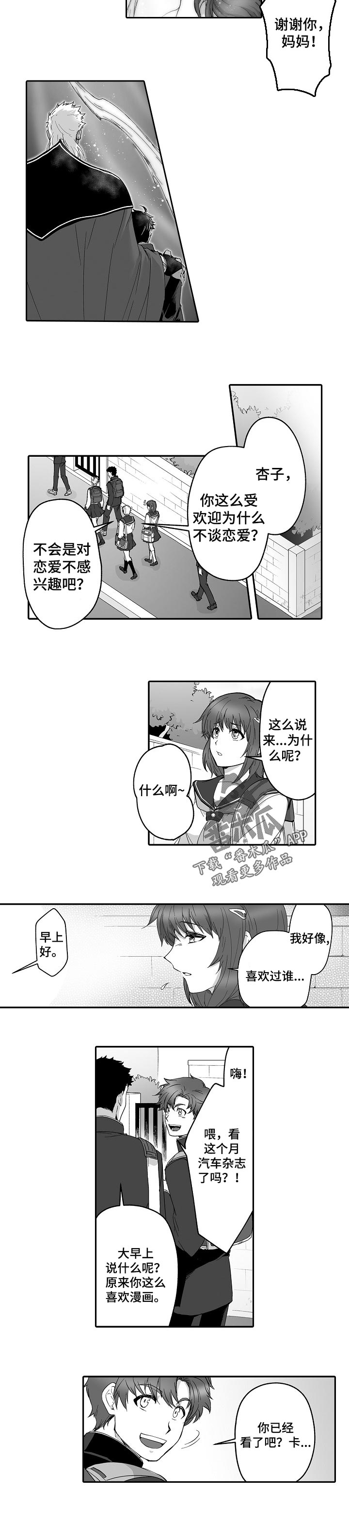 《巨型新娘》漫画最新章节第50章：守护你的温度免费下拉式在线观看章节第【5】张图片