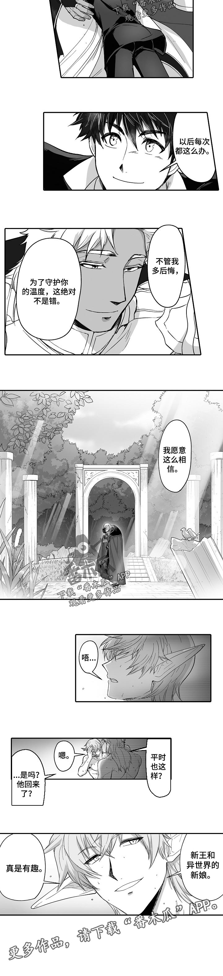 《巨型新娘》漫画最新章节第50章：守护你的温度免费下拉式在线观看章节第【1】张图片