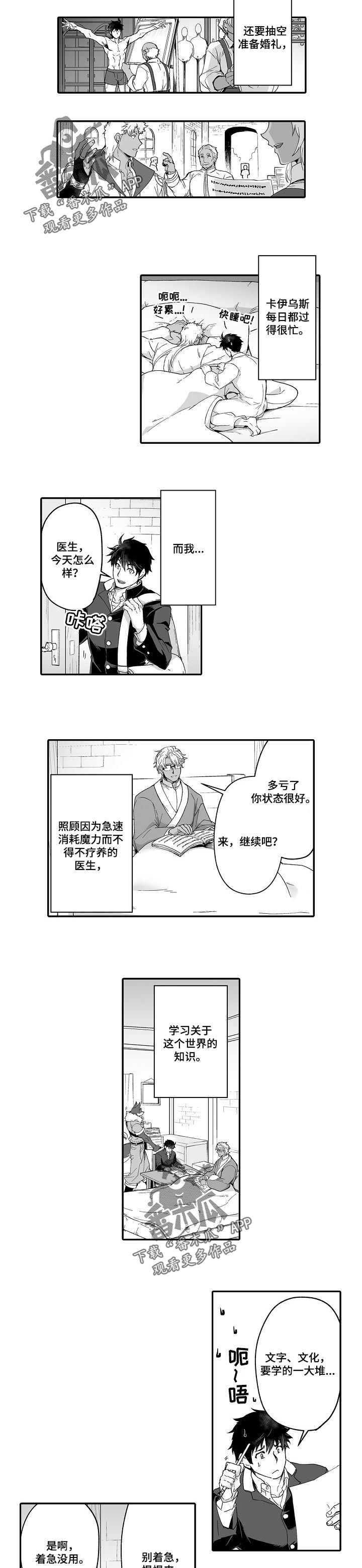 【巨型新娘】漫画-（第51章：充实的生活）章节漫画下拉式图片-3.jpg