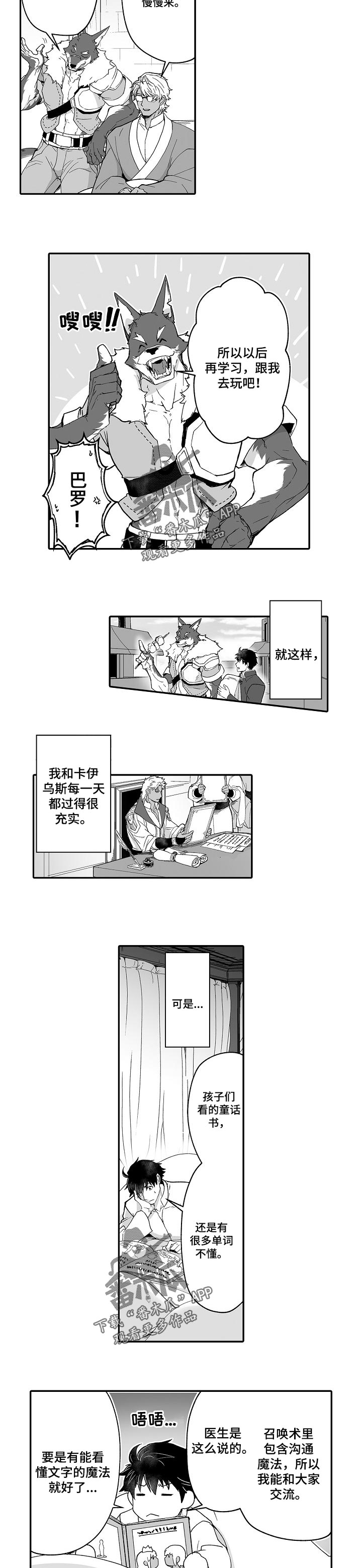 《巨型新娘》漫画最新章节第51章：充实的生活免费下拉式在线观看章节第【3】张图片