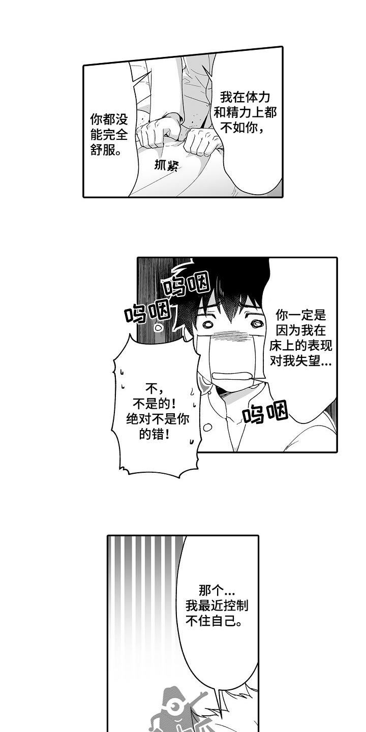 《巨型新娘》漫画最新章节第53章：婚姻的危机免费下拉式在线观看章节第【2】张图片