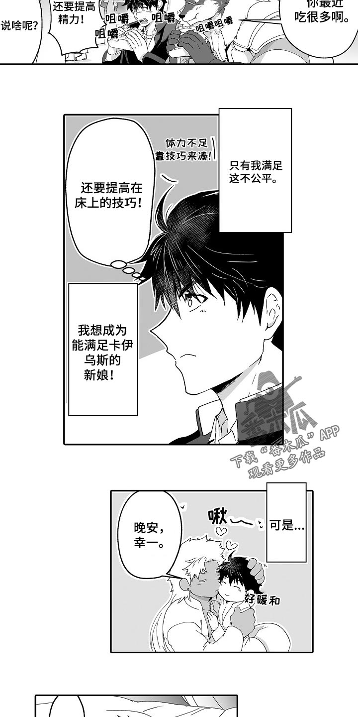 《巨型新娘》漫画最新章节第53章：婚姻的危机免费下拉式在线观看章节第【8】张图片