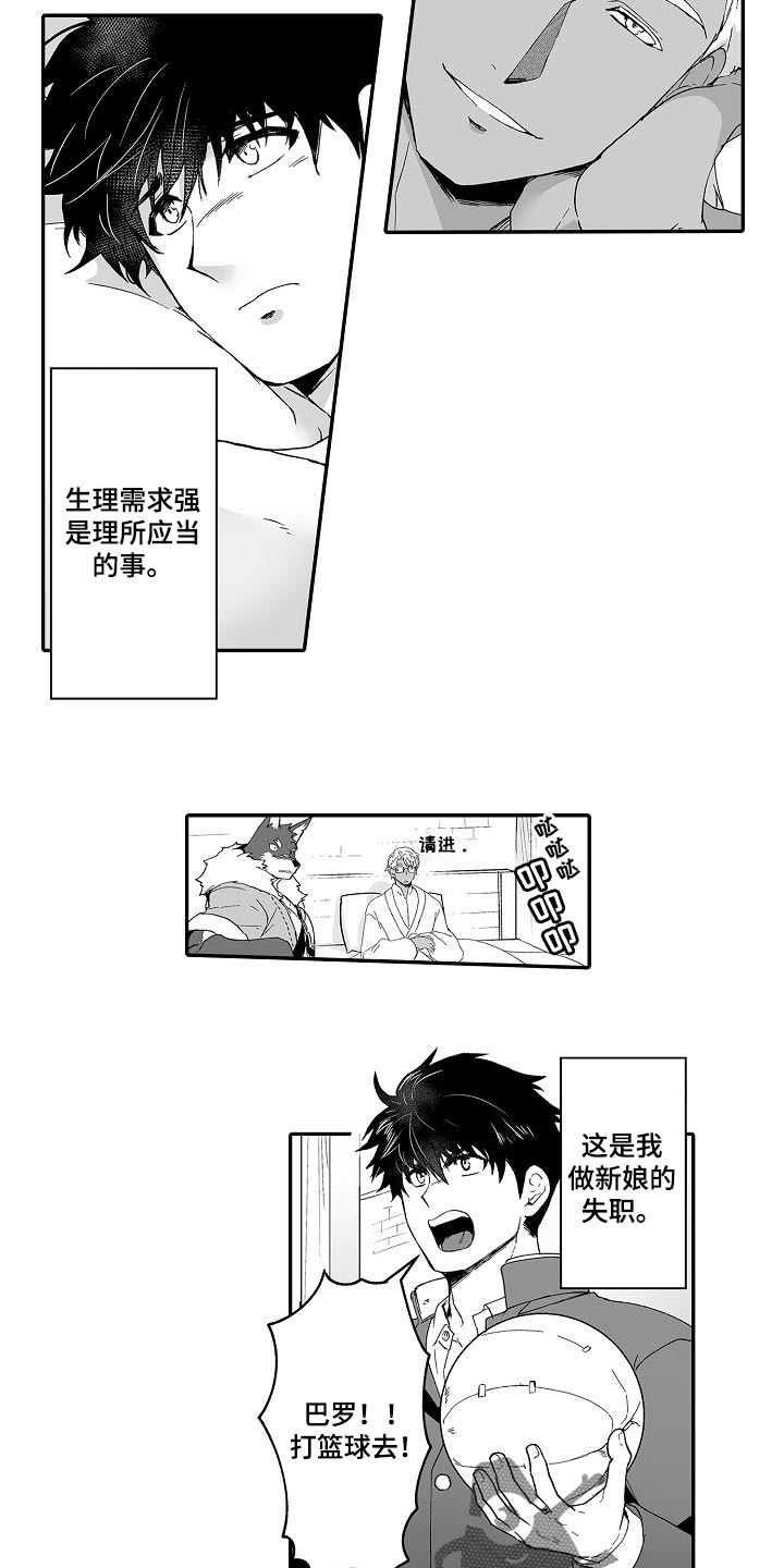 《巨型新娘》漫画最新章节第53章：婚姻的危机免费下拉式在线观看章节第【10】张图片