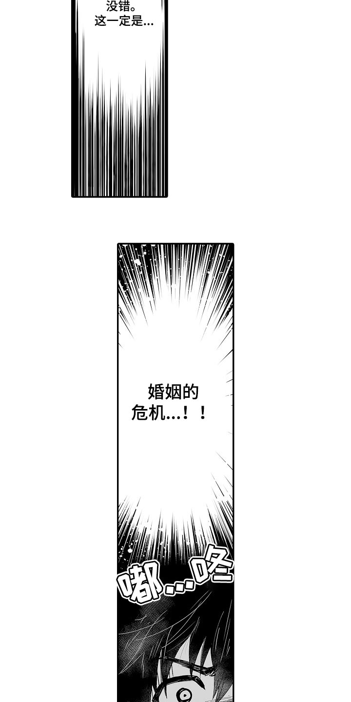 《巨型新娘》漫画最新章节第53章：婚姻的危机免费下拉式在线观看章节第【4】张图片