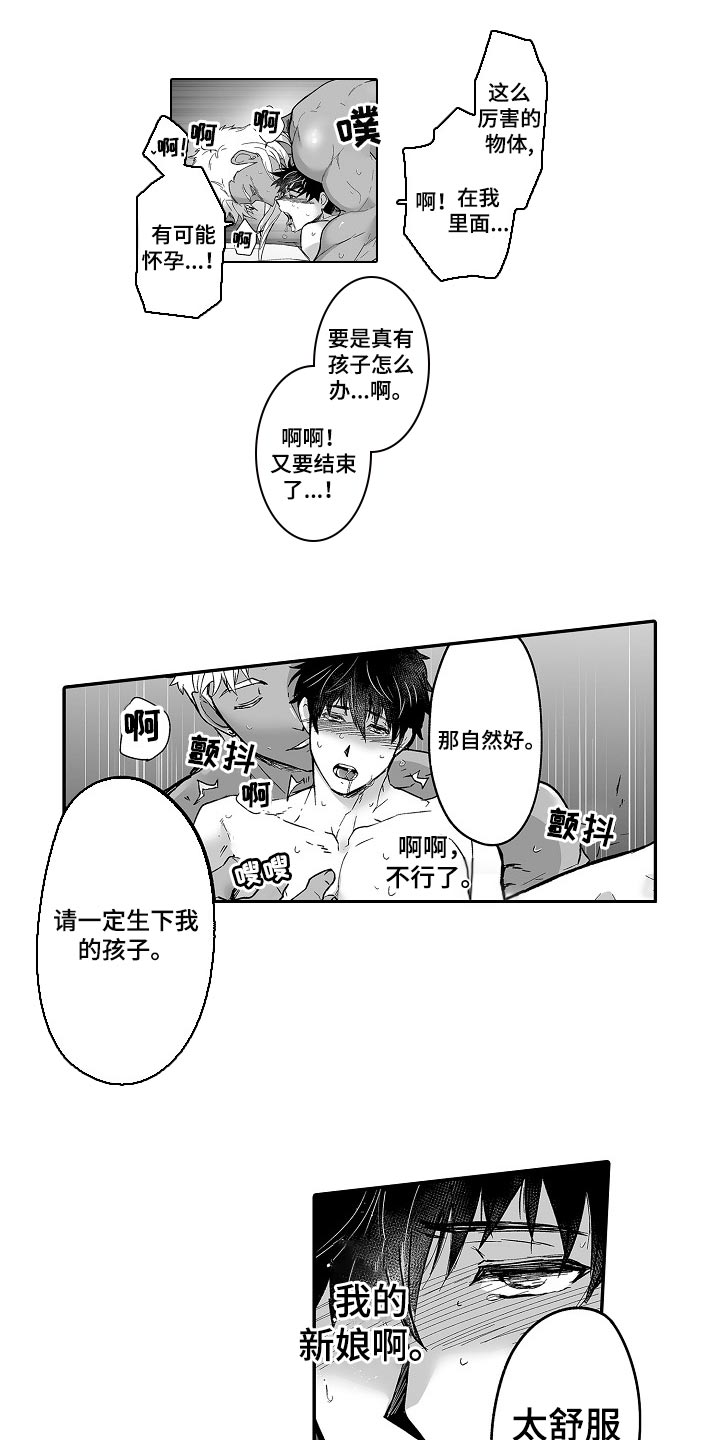 《巨型新娘》漫画最新章节第53章：婚姻的危机免费下拉式在线观看章节第【13】张图片