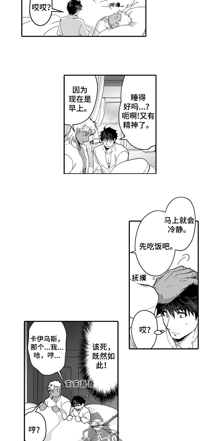 《巨型新娘》漫画最新章节第53章：婚姻的危机免费下拉式在线观看章节第【7】张图片