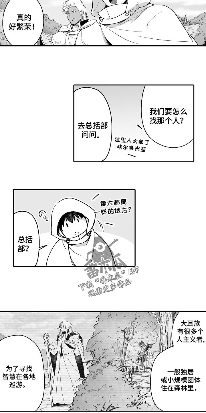 《巨型新娘》漫画最新章节第55章：秘密调查免费下拉式在线观看章节第【6】张图片