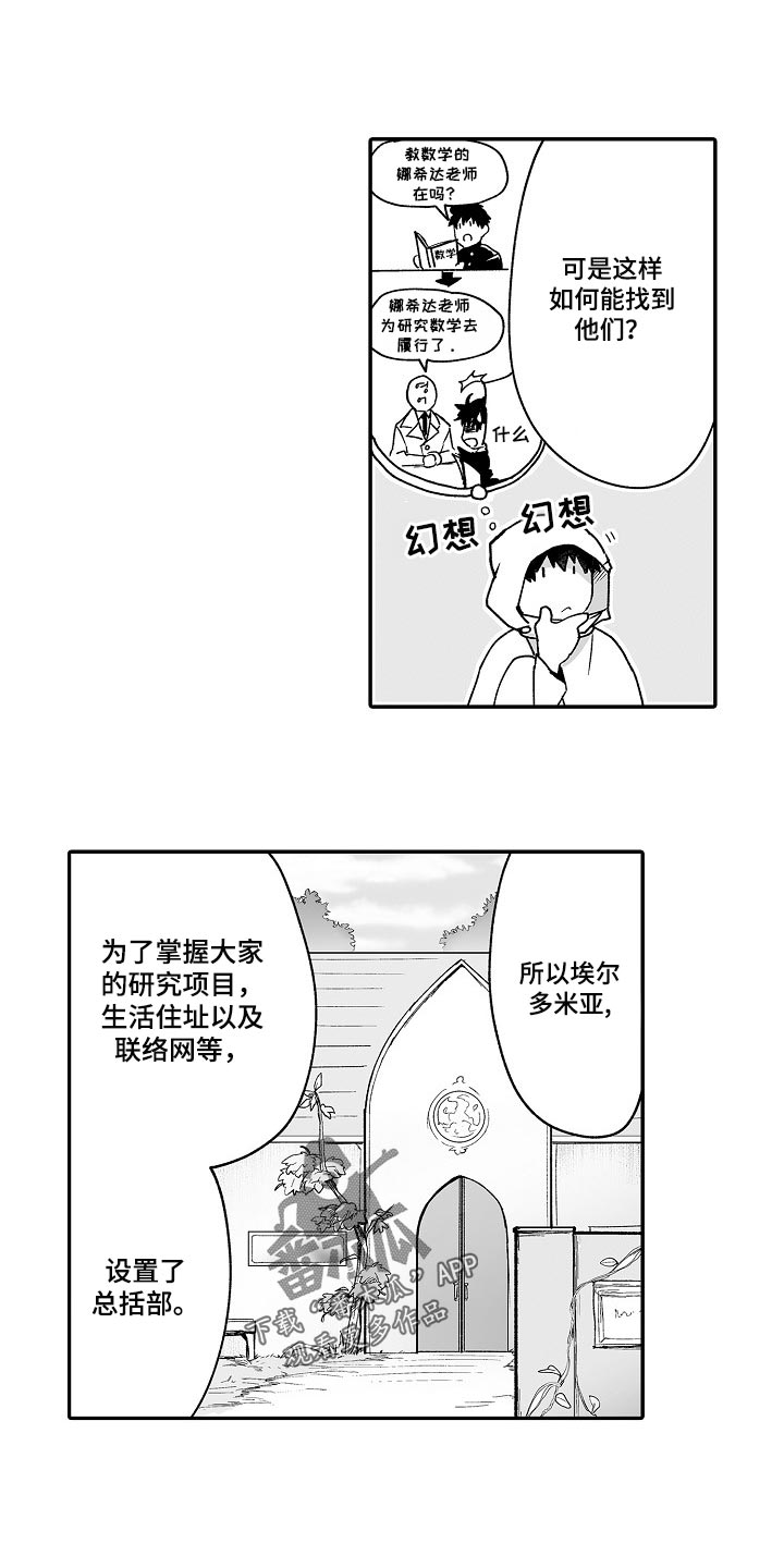 【巨型新娘】漫画-（第55章：秘密调查）章节漫画下拉式图片-第7张图片