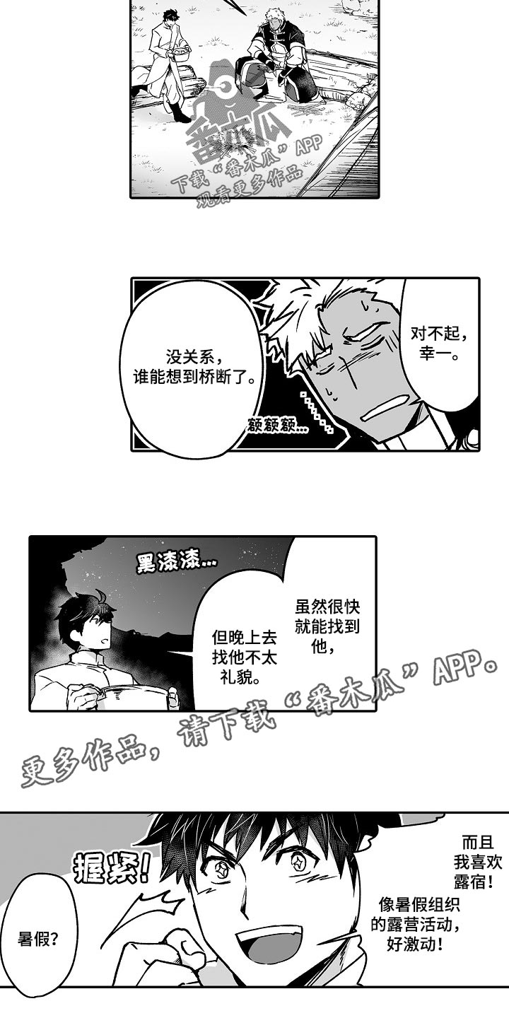 《巨型新娘》漫画最新章节第56章：露宿免费下拉式在线观看章节第【2】张图片