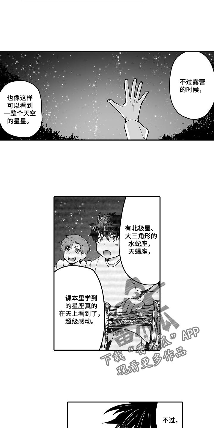 《巨型新娘》漫画最新章节第57章：解放感免费下拉式在线观看章节第【11】张图片