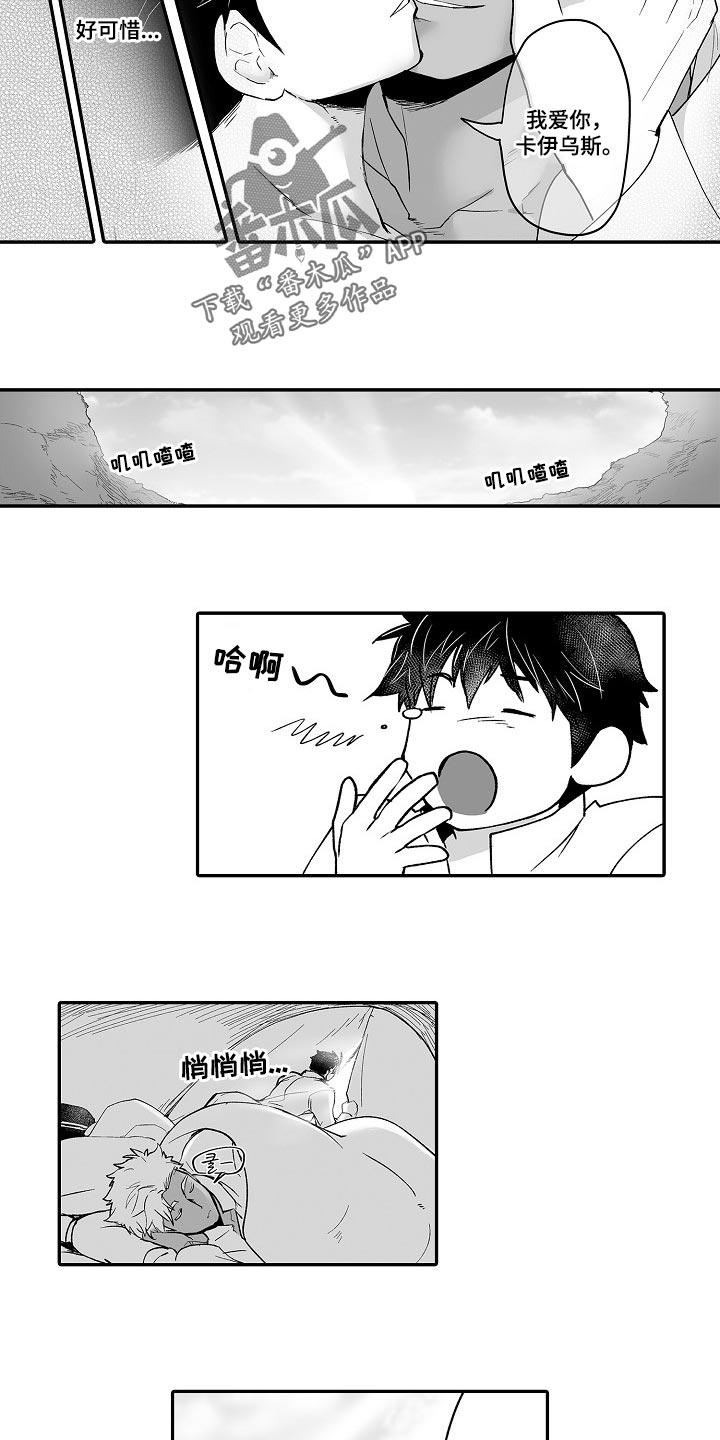 《巨型新娘》漫画最新章节第58章：奇怪的东西免费下拉式在线观看章节第【7】张图片