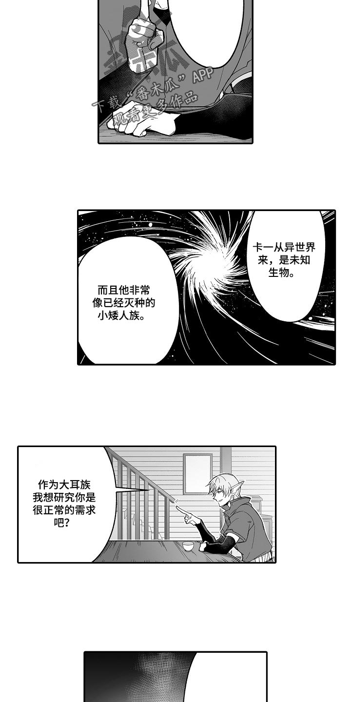 《巨型新娘》漫画最新章节第60章：想解决这个问题免费下拉式在线观看章节第【5】张图片