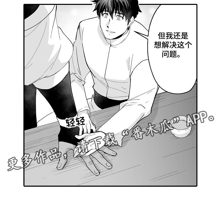 《巨型新娘》漫画最新章节第60章：想解决这个问题免费下拉式在线观看章节第【1】张图片