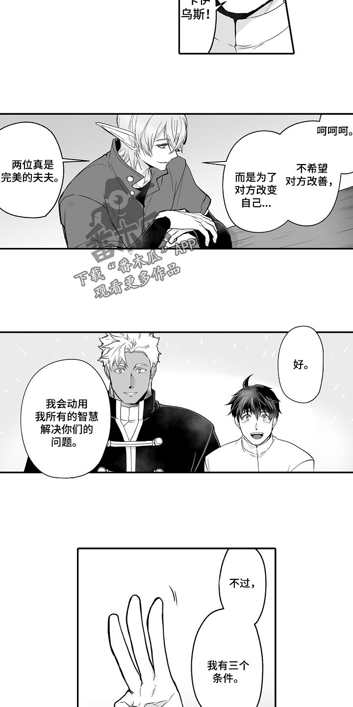 《巨型新娘》漫画最新章节第60章：想解决这个问题免费下拉式在线观看章节第【7】张图片