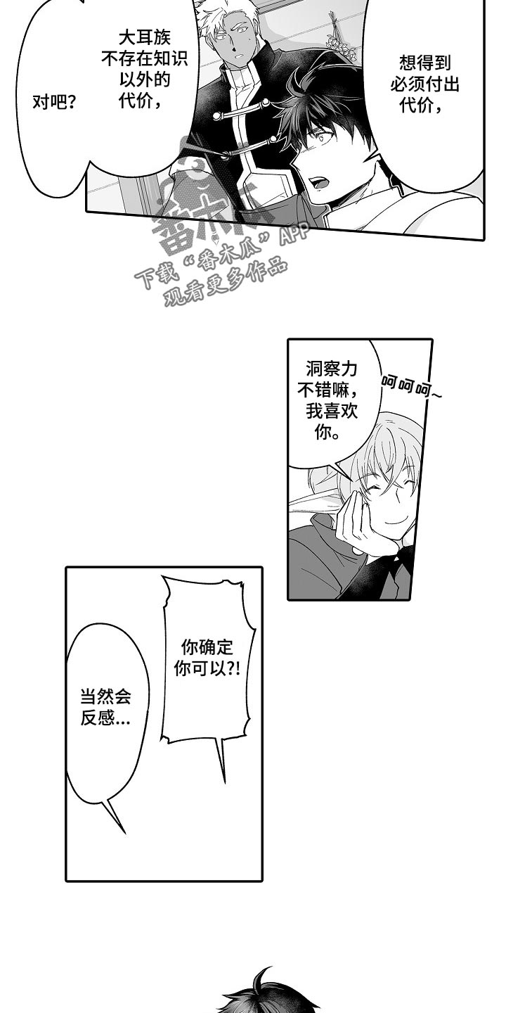 《巨型新娘》漫画最新章节第60章：想解决这个问题免费下拉式在线观看章节第【2】张图片