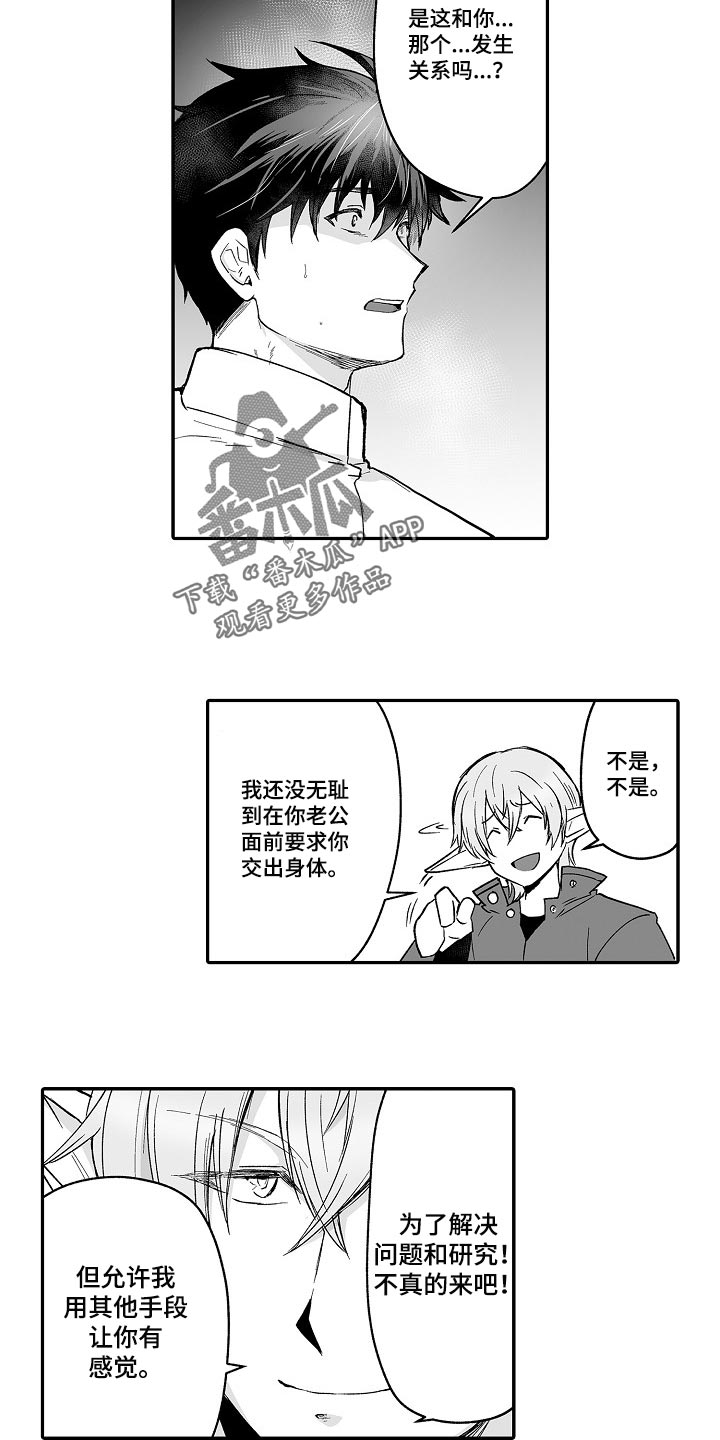 《巨型新娘》漫画最新章节第60章：想解决这个问题免费下拉式在线观看章节第【4】张图片