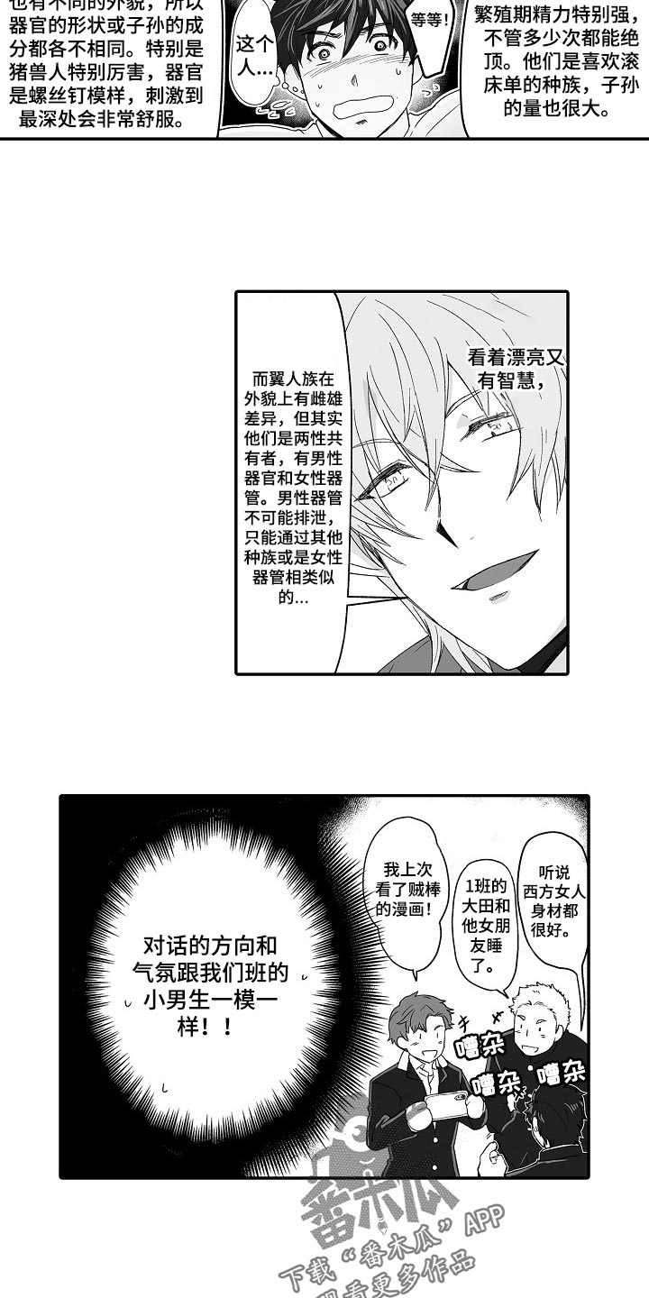 《巨型新娘》漫画最新章节第61章：被捡来的免费下拉式在线观看章节第【9】张图片