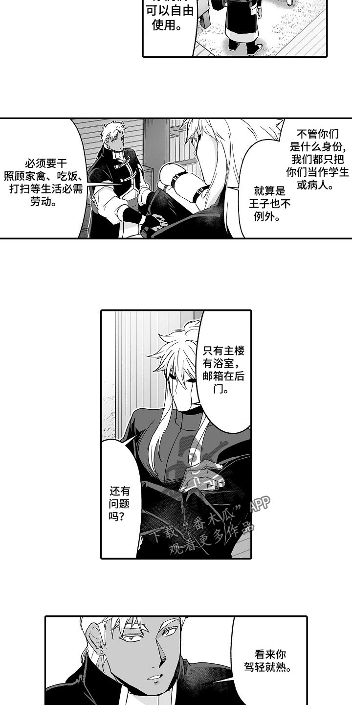 《巨型新娘》漫画最新章节第61章：被捡来的免费下拉式在线观看章节第【5】张图片