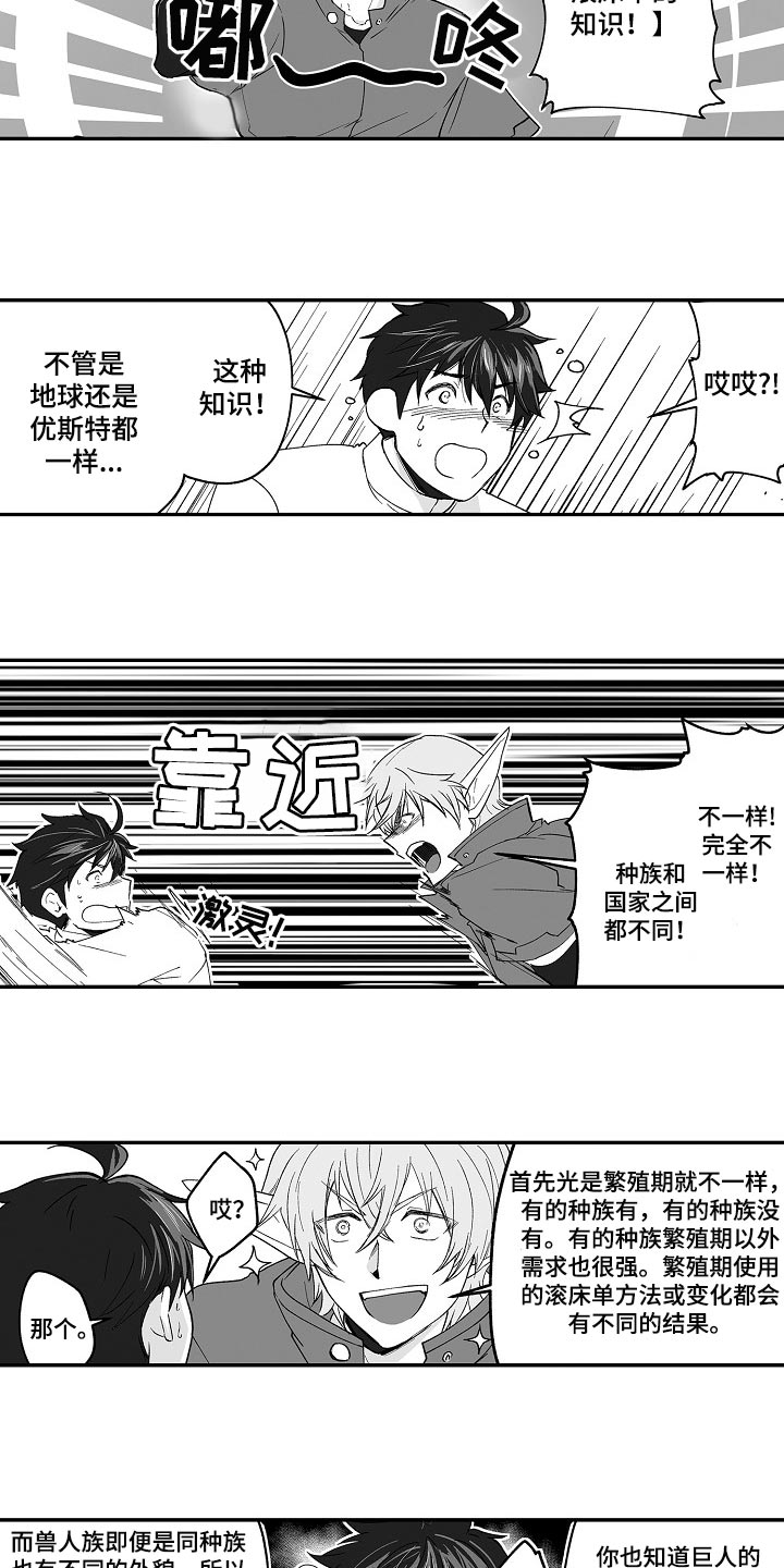 《巨型新娘》漫画最新章节第61章：被捡来的免费下拉式在线观看章节第【10】张图片