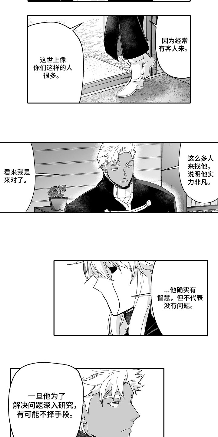 《巨型新娘》漫画最新章节第61章：被捡来的免费下拉式在线观看章节第【4】张图片