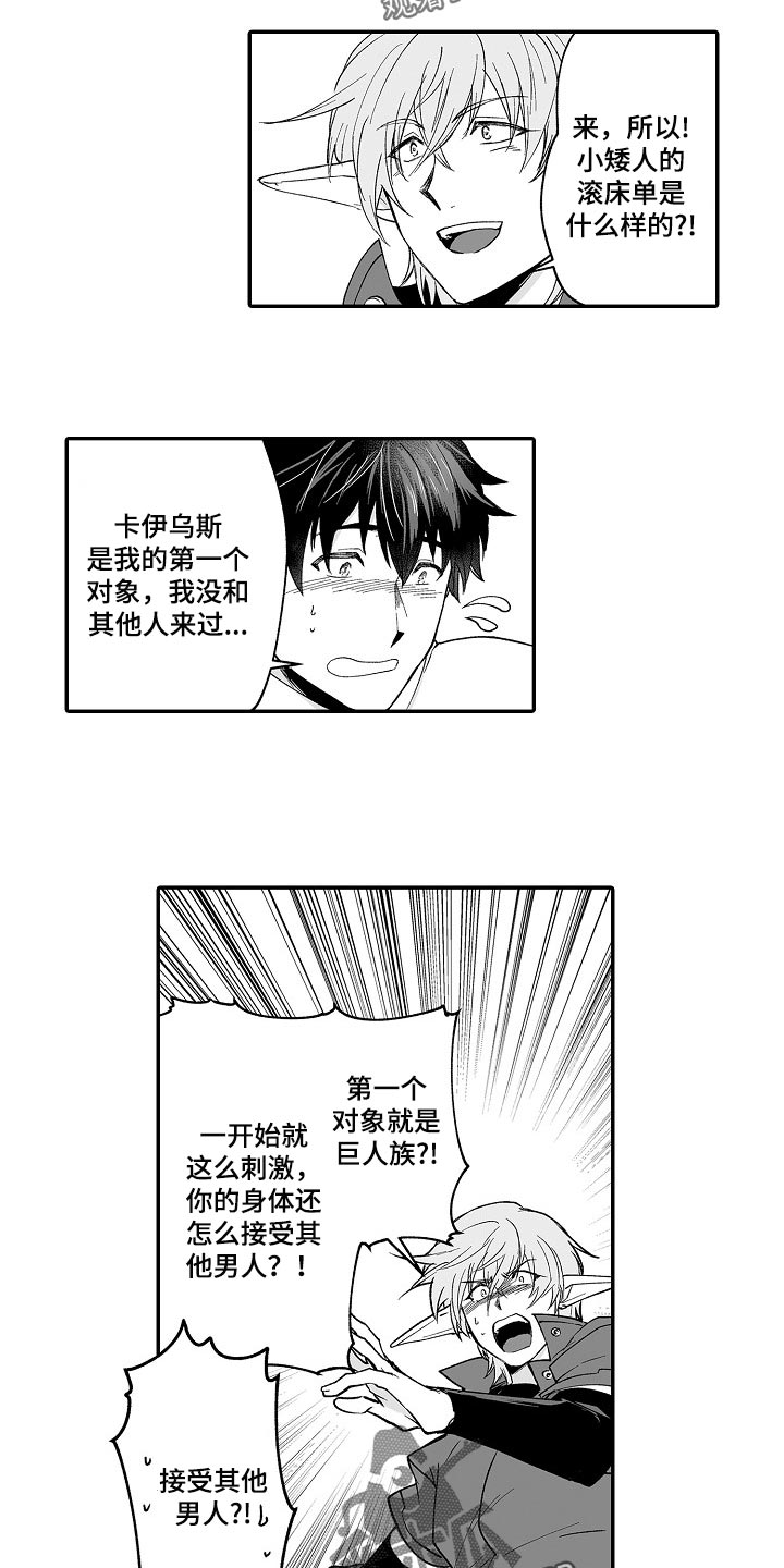 《巨型新娘》漫画最新章节第61章：被捡来的免费下拉式在线观看章节第【8】张图片