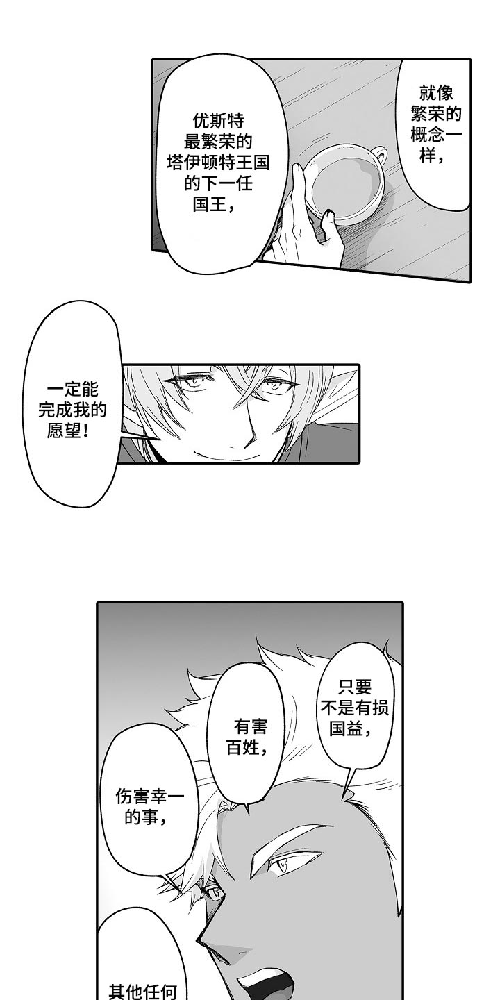 《巨型新娘》漫画最新章节第61章：被捡来的免费下拉式在线观看章节第【12】张图片