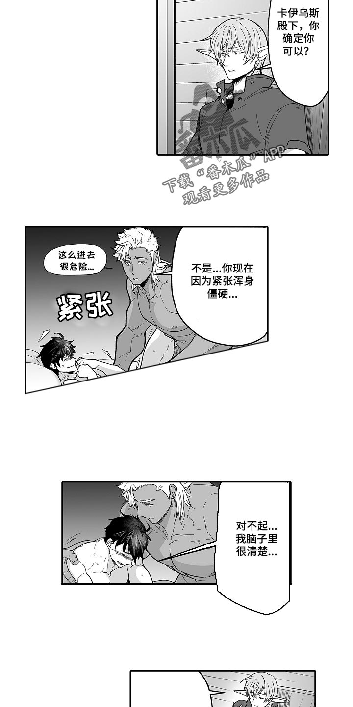 《巨型新娘》漫画最新章节第62章：去准备吧免费下拉式在线观看章节第【3】张图片