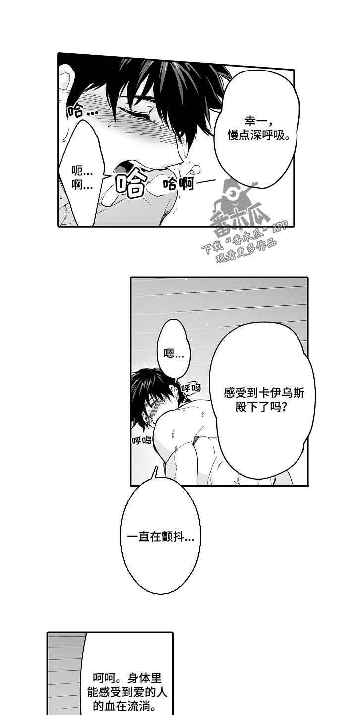 《巨型新娘》漫画最新章节第63章：幻想免费下拉式在线观看章节第【9】张图片