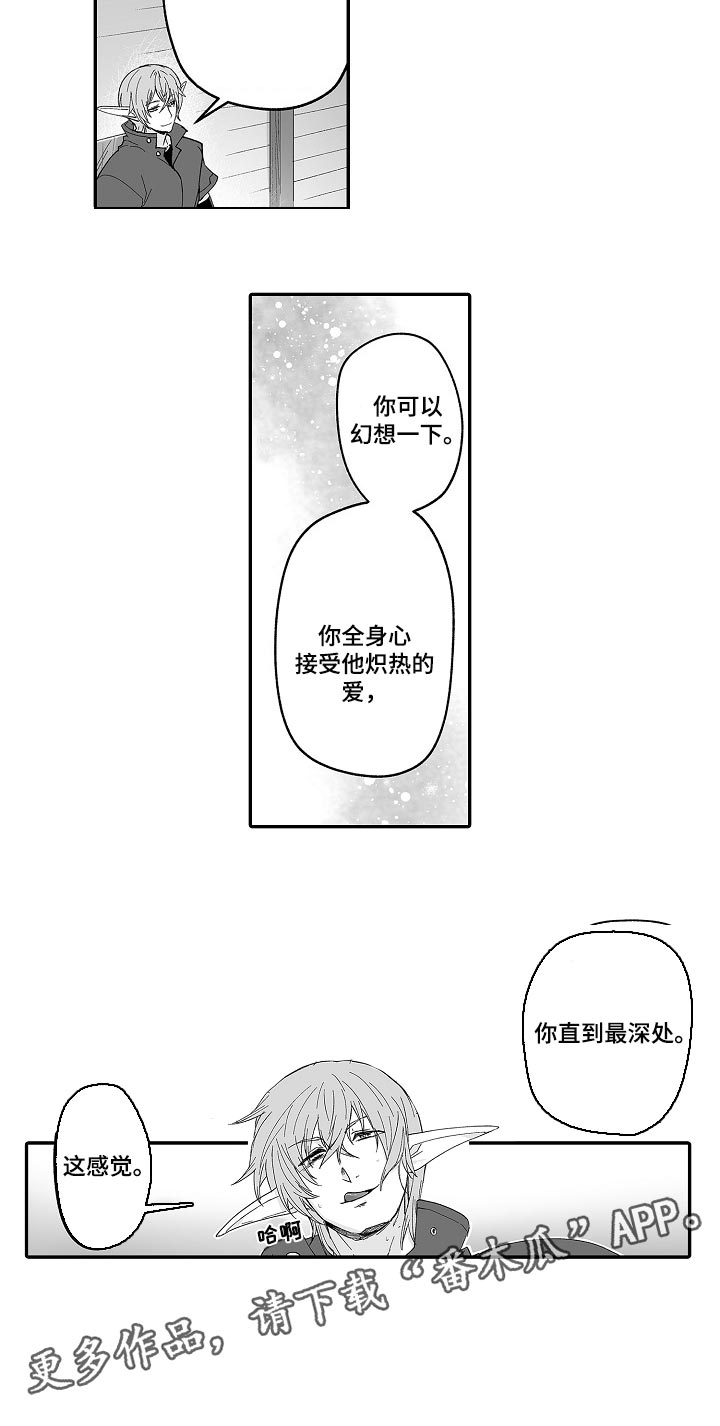 《巨型新娘》漫画最新章节第63章：幻想免费下拉式在线观看章节第【8】张图片