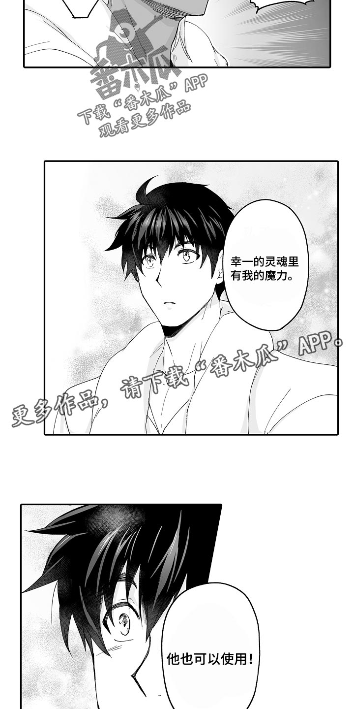 【巨型新娘】漫画-（第64章：他也可以使用魔法）章节漫画下拉式图片-13.jpg