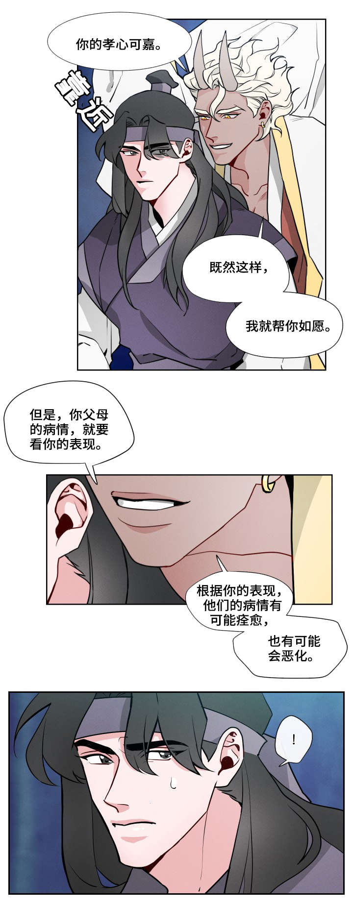 【请守护我】漫画-（第2章：愿望）章节漫画下拉式图片-3.jpg