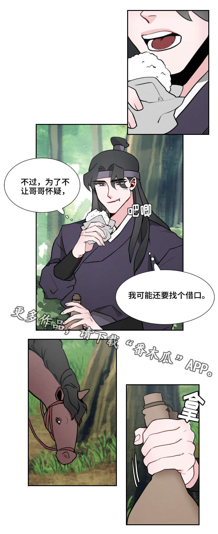 《请守护我》漫画最新章节第3章：上山免费下拉式在线观看章节第【3】张图片