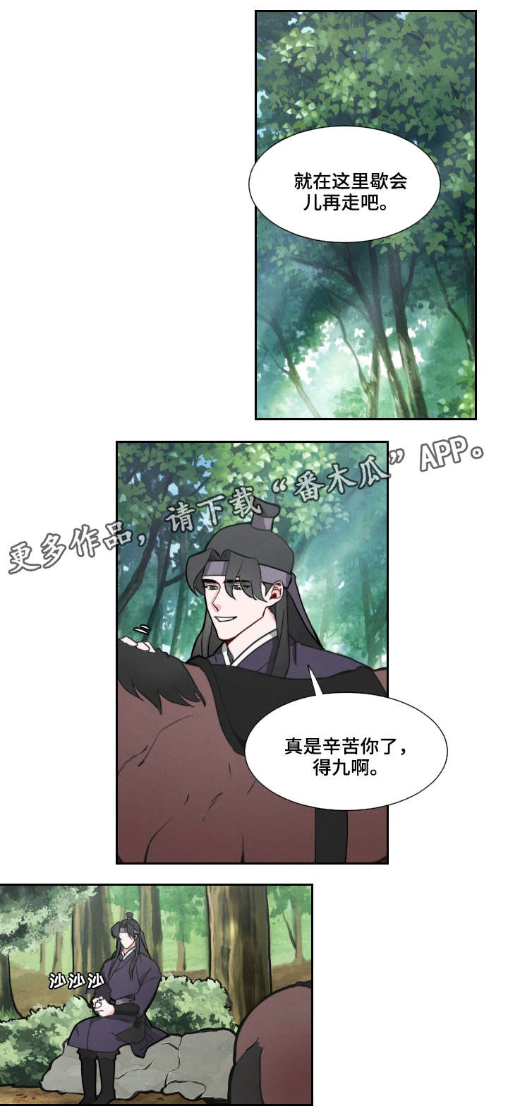 《请守护我》漫画最新章节第3章：上山免费下拉式在线观看章节第【4】张图片