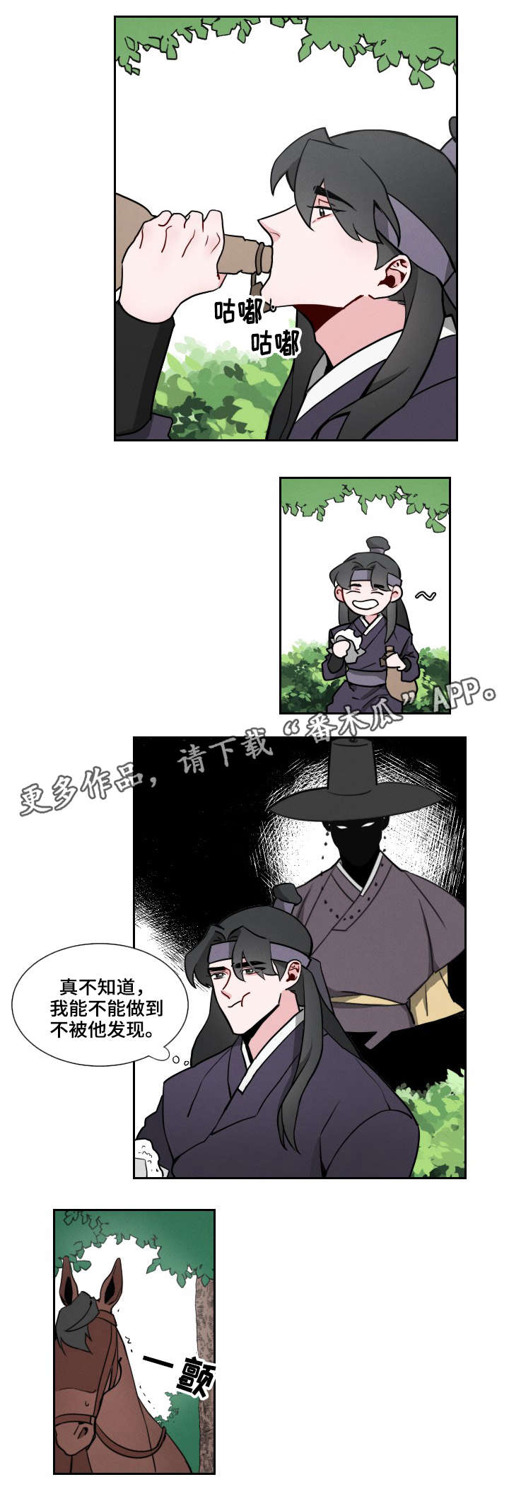 《请守护我》漫画最新章节第3章：上山免费下拉式在线观看章节第【2】张图片