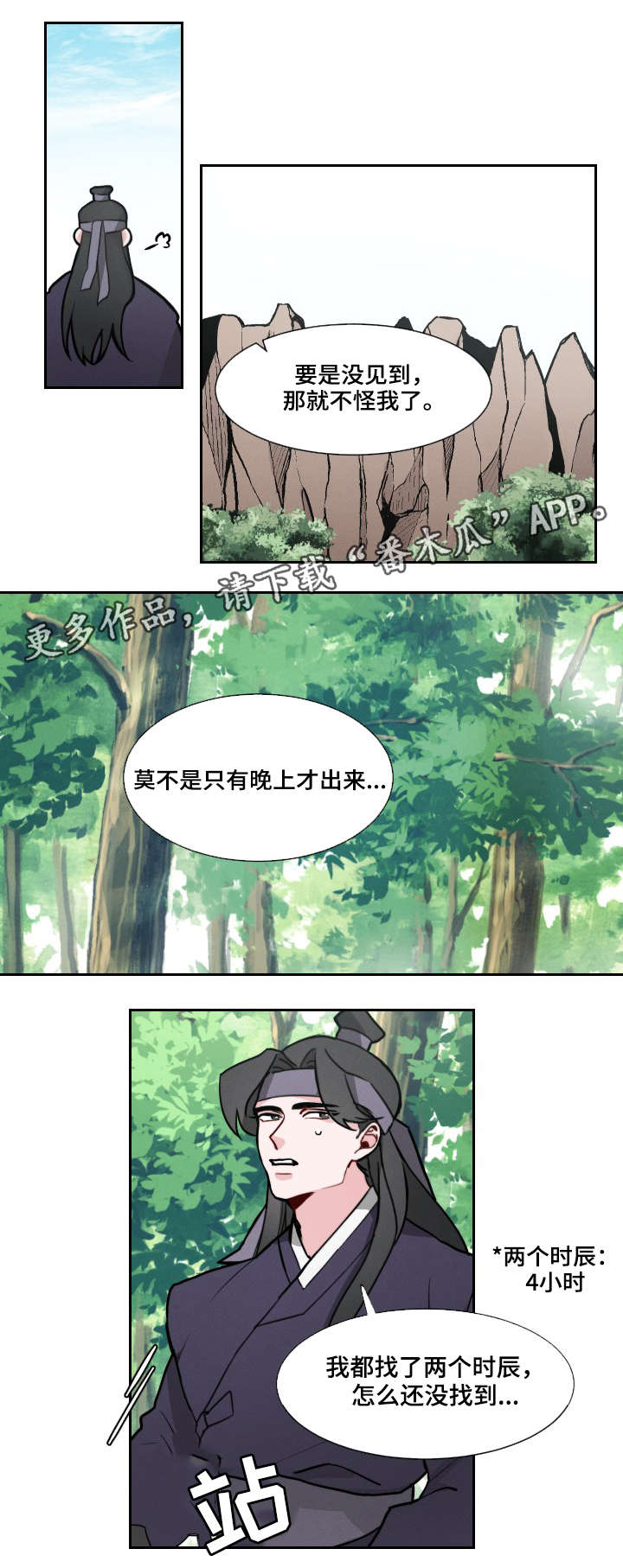 《请守护我》漫画最新章节第3章：上山免费下拉式在线观看章节第【6】张图片