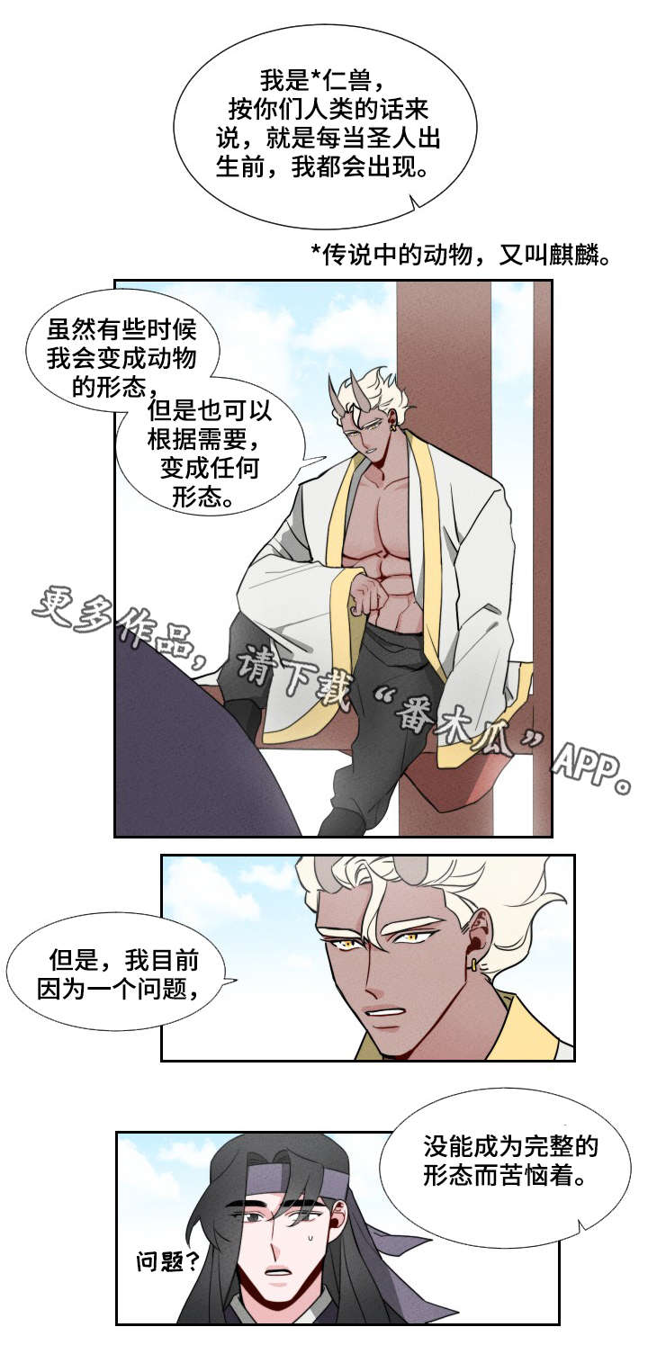 【请守护我】漫画-（第5章：与人为伴）章节漫画下拉式图片-7.jpg