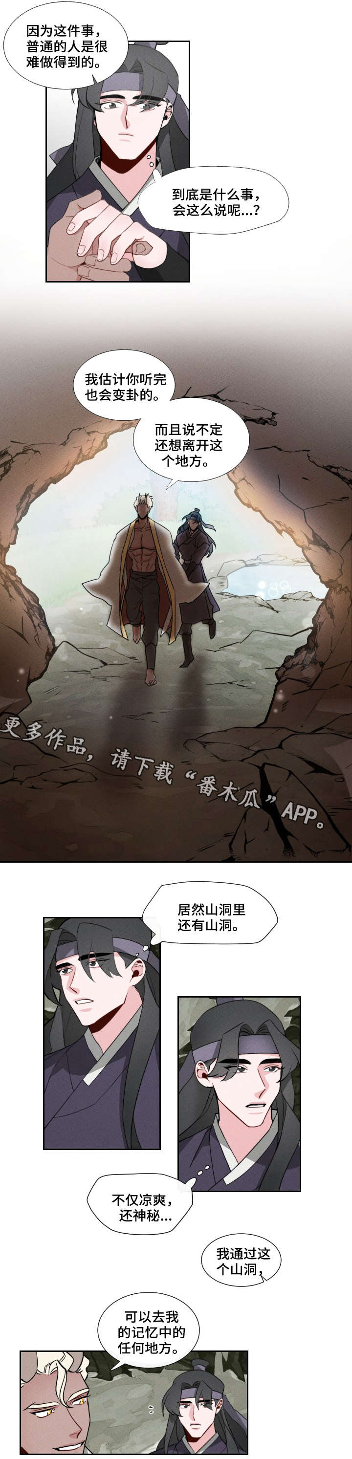 《请守护我》漫画最新章节第5章：与人为伴免费下拉式在线观看章节第【6】张图片